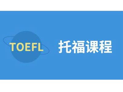 招聘滁州托福家教老师