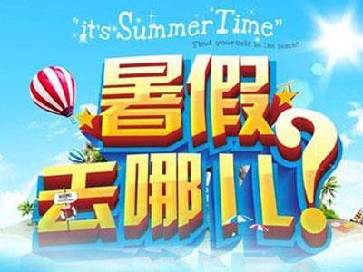 滁州找暑假家教哪家好？